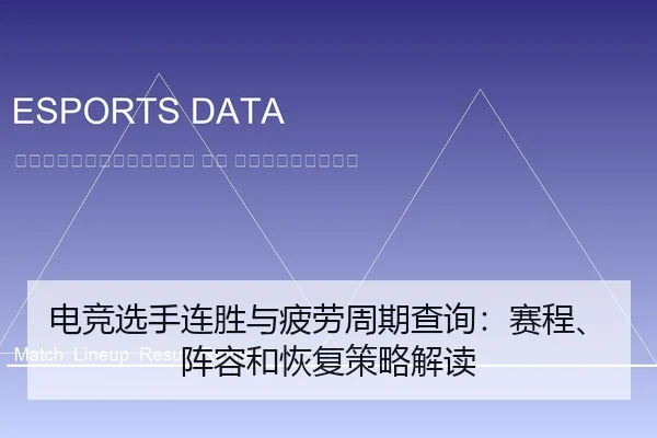 dian-jing-xuan-shou-lian-sheng-yu-pi-lao-zhou-qi-cha-xun-sai-cheng-zhen-rong-he-hui-fu-ce-lve-jie-du-2-842.jpg